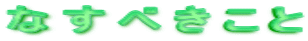 Ȃׂ
