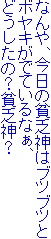 ȂA̕nR_̓ucuc
{LłĂȂA
ǂ́HnR_H