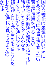 ̍͌iC̗ǂƂ
ׂō͒ŐHȂ
҂Ɍٗp邱Ƃ
iЉ̉oς̊
т̂ƂႤ̂Ȃ
قɁA킩񎞑Ȃ
̐_ƂĒƂ
킩񎞑ɂȂ
Ȃ