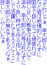 uꂶ႟AKYǂ
ȂǊF͊IɂȂ炸
ŘbĊ撣
E̐푈͋NȂ
ς݁AKYǂ͎̓Ȃ
ǂS
Ċ􂵂ł낤ɁEEEEv
KYǂ̖Oł낤Ȃ
߂A₵Ȃ