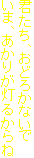 NAǂ납Ȃ
܁A肪邩