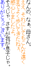 Ȃ́AȂAꂳB
AɂĂȉ
܂ł悭Ă˂A
S܂B
A䂪qB
肪Ƃ܂B
