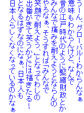 [AO[oI킩Ȃ
Ӗ킩񂯂ǁAȂ
̂̍]ˎ̂悤ɋُkƂ
݂ȂŒɂ݂ς悤ƂȂ
ȂA΁u݂Ȃ
Ίőς悤AvƂȂĂ킵
oԂď΂ǂɂ͕I
ƂȂ͂Ȃ̂ɂȂA{l
{l炵ȂȂĂ̂Ȃ
