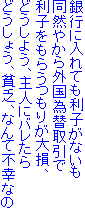 sɓĂqȂ
R₩Oב֎
q炤肪呹A
ǂ悤AlɃo
ǂ傤AnRAȂĕsKȂ